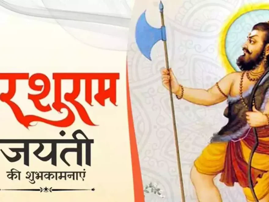 Parshuram Jayanti kab hai