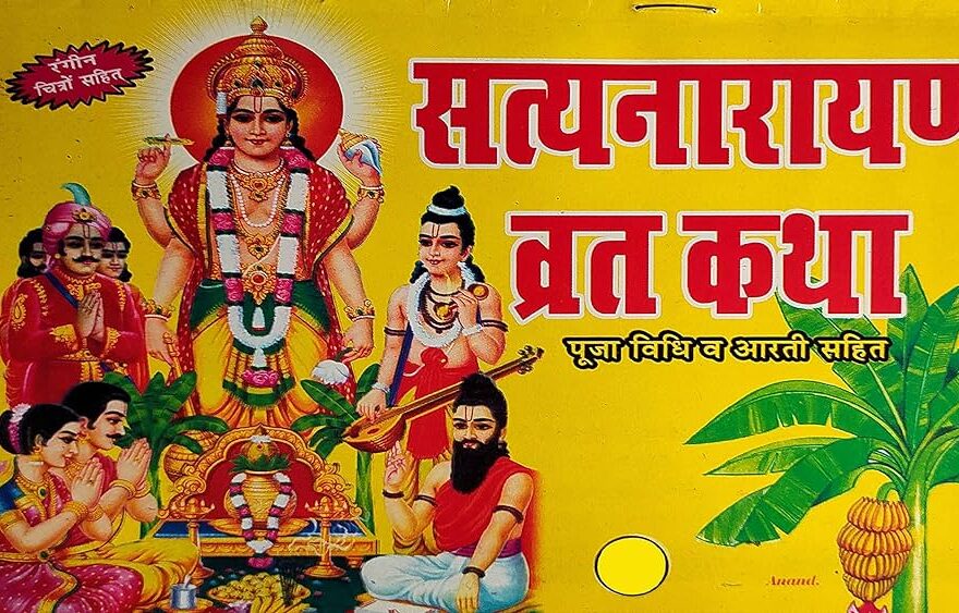 shri satyanarayan katha chaturth adhyay hindi