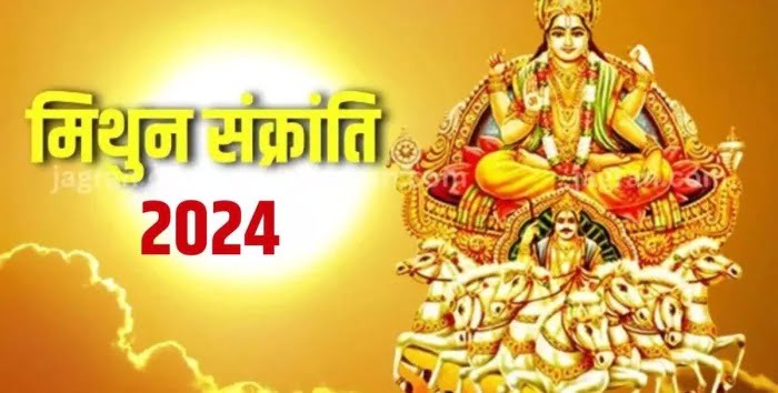 Mithuna Sankranti kab hai