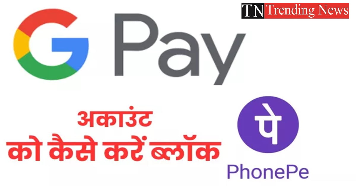 How to block Gpay Phonepe