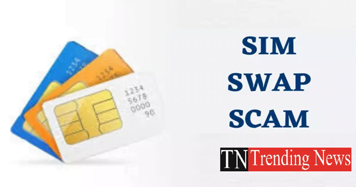 SIM Swap Scam: जरा बचके! इस स्कैम के जरिए खाली हो सकता है आपका बैंक अकाउंट और चोरी हो सकता है जरूरी डेटा