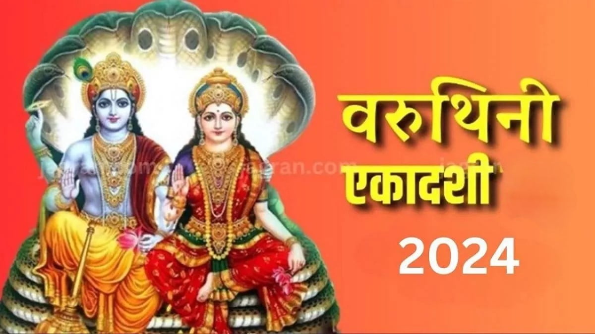 वरुथिनी एकादशी व्रत कथा (Varuthini Ekadashi Vrat Katha)