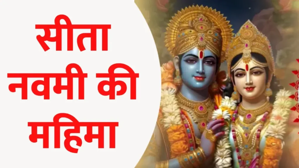 Sita Navami Kab Hai