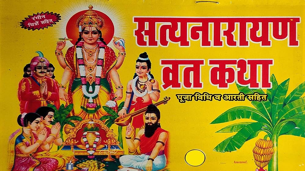 श्री सत्यनारायण कथा - पंचम अध्याय (Shri Satyanarayan Katha Pancham Adhyay)