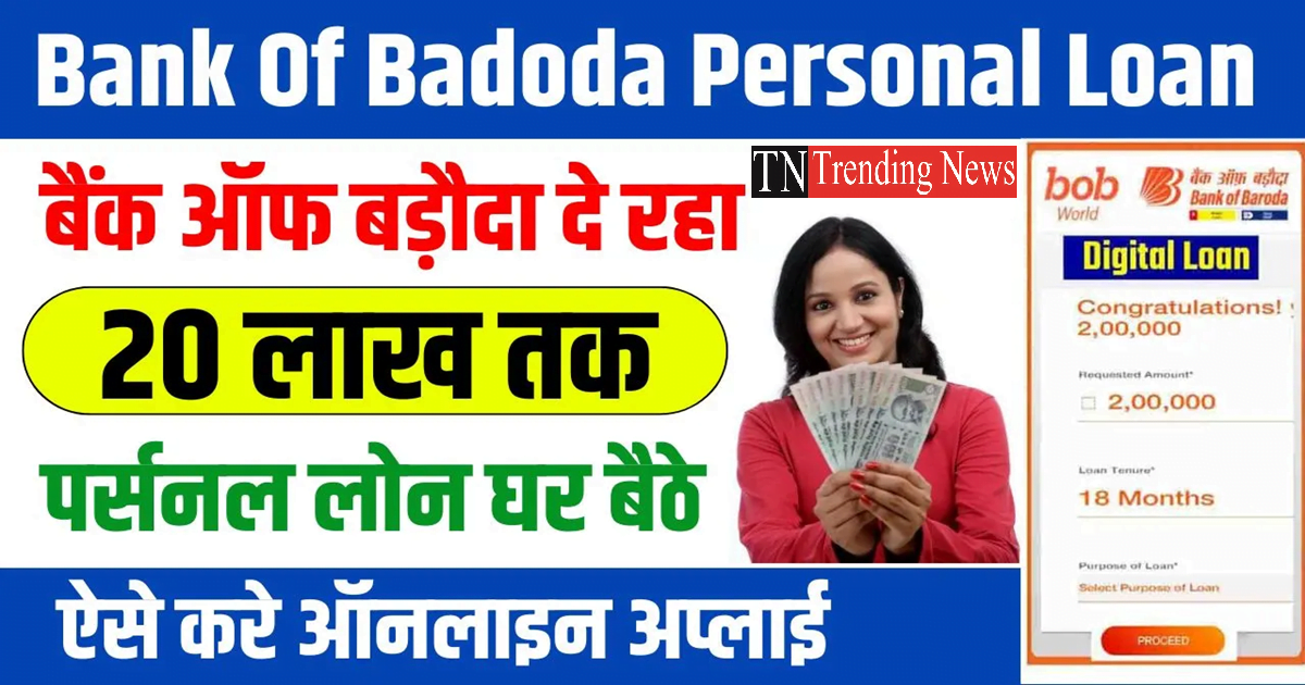 Bank Of Baroda Personal Loan Apply