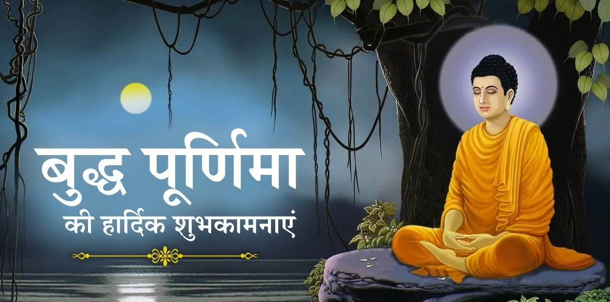 Buddha Purnima kab hai