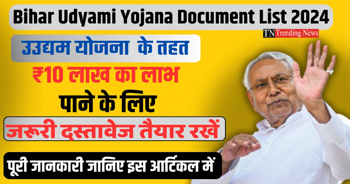 Bihar Udyami Yojana Document List 2024