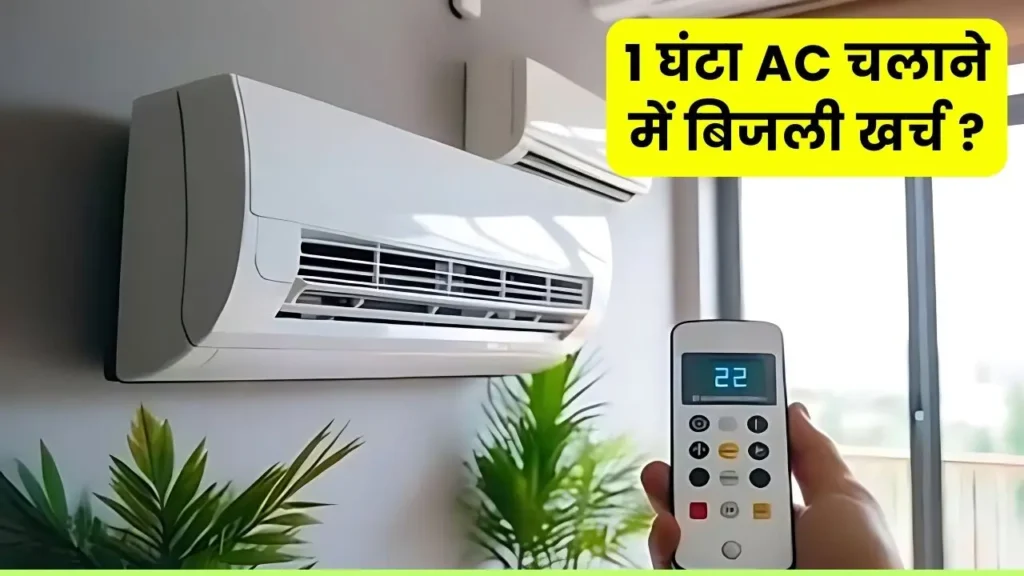 Ac electricity Cost Of one Hour