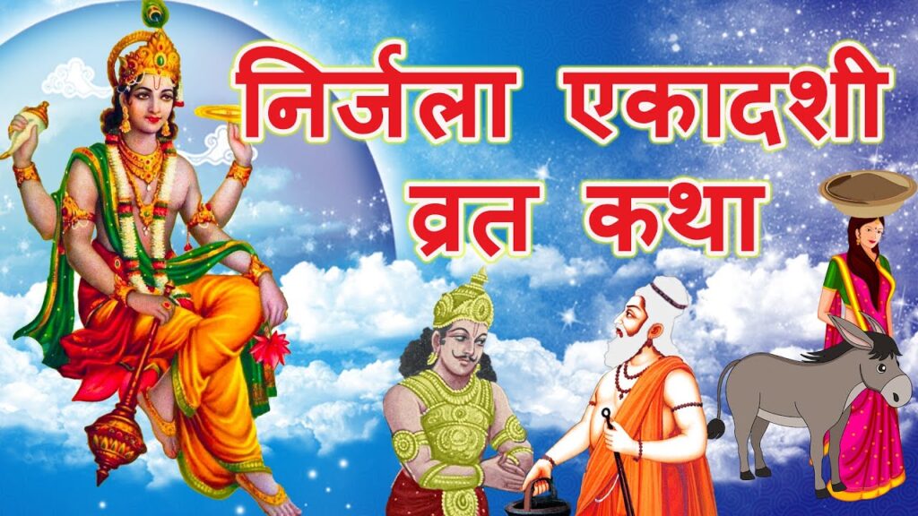 Nirjala Ekadashi Vrat Katha