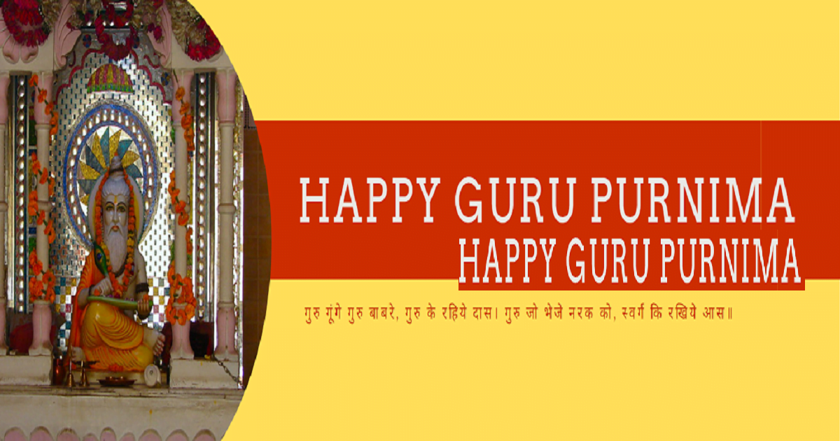 गुरू पूर्णिमा - Guru Purnima