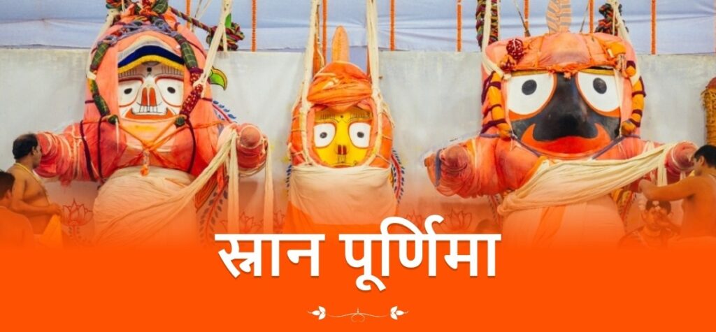 Jagannath Rath Yatra Kab Hai