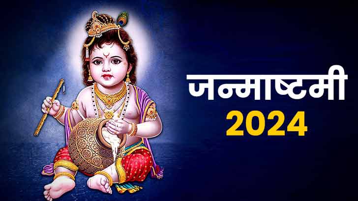 Krishna Janmashtami 2024