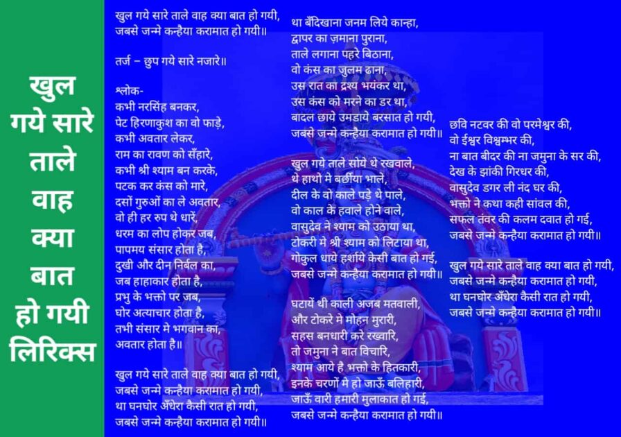 Khul Gaye Saare Taale Wah Kya Baat Ho Gai Lyrics