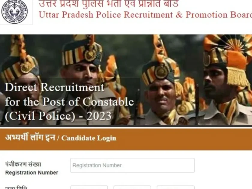 Sarkari Result UP Police Constable Admit Card 2024